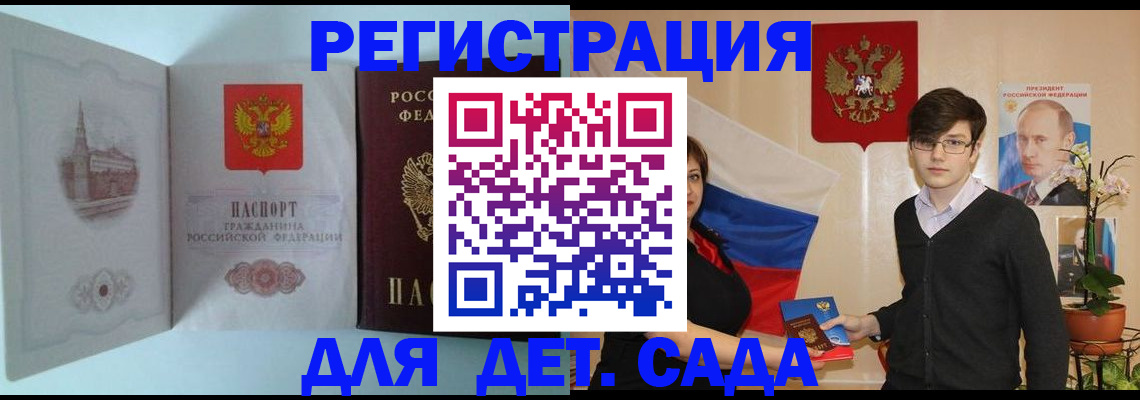 прописка для школы в Казани